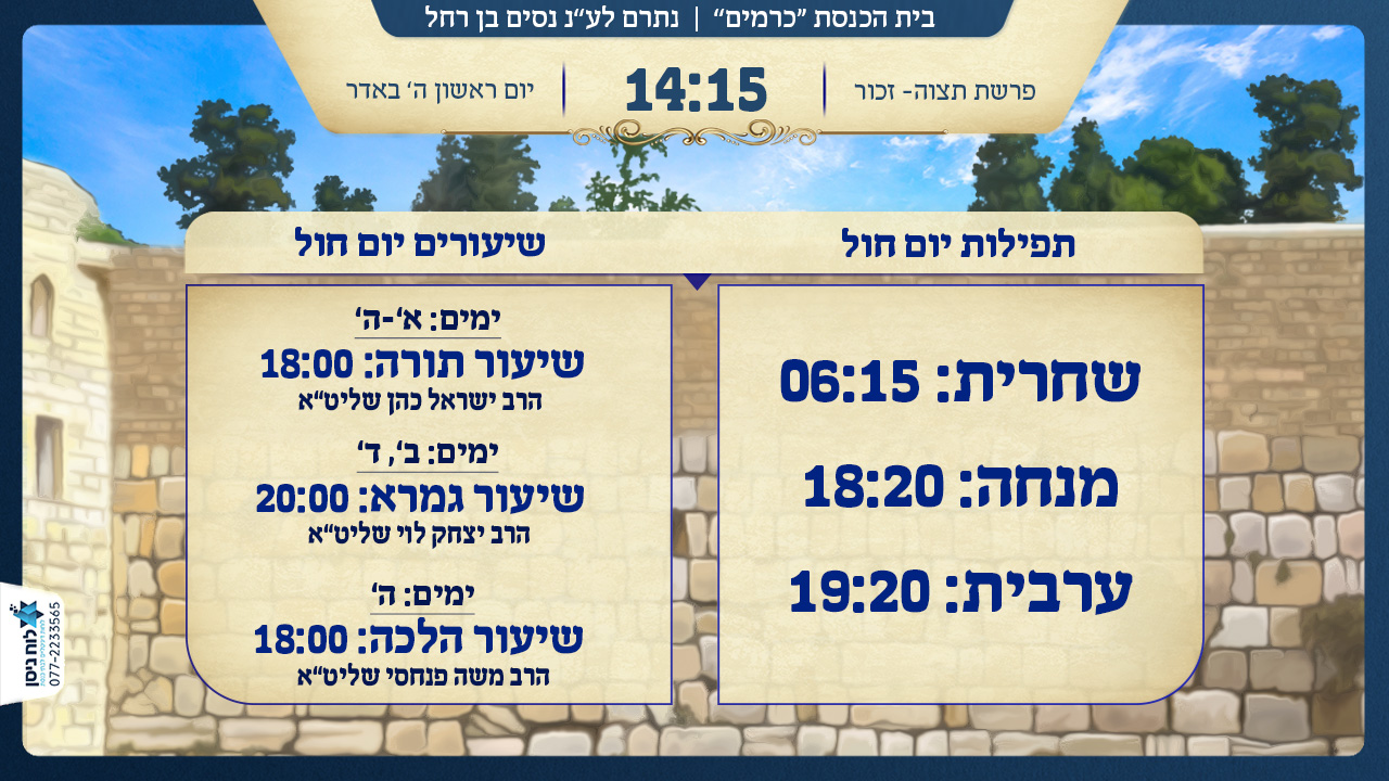זמני תפילות-יום שבת-יום - לוח ניסן