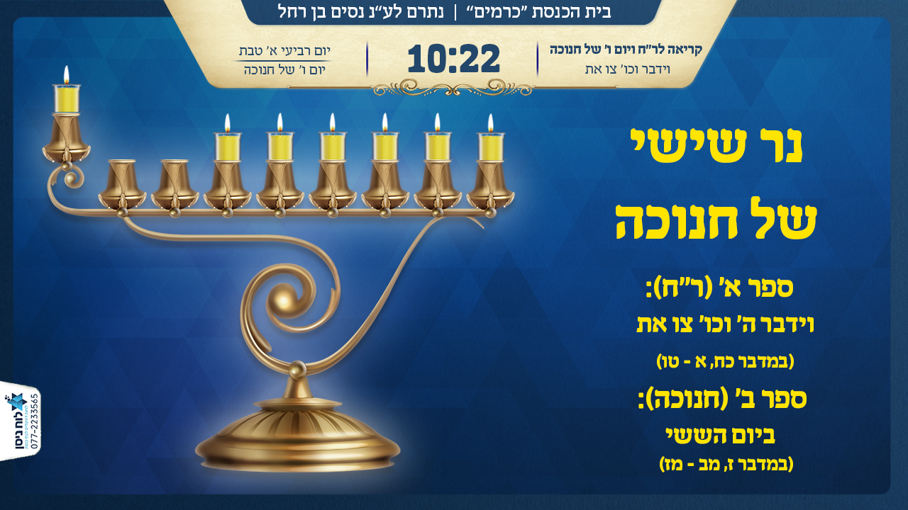 Hanukkah digital screen, six candles