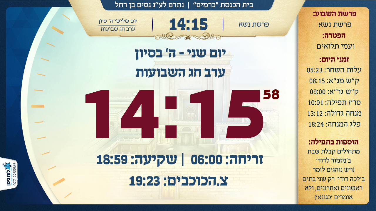 A digital clock for a synagogue2