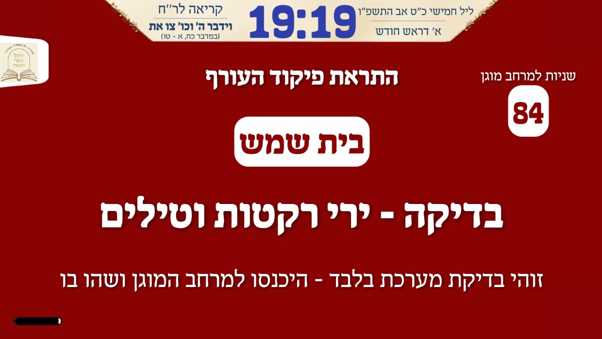 התרעות פיקוד העורף