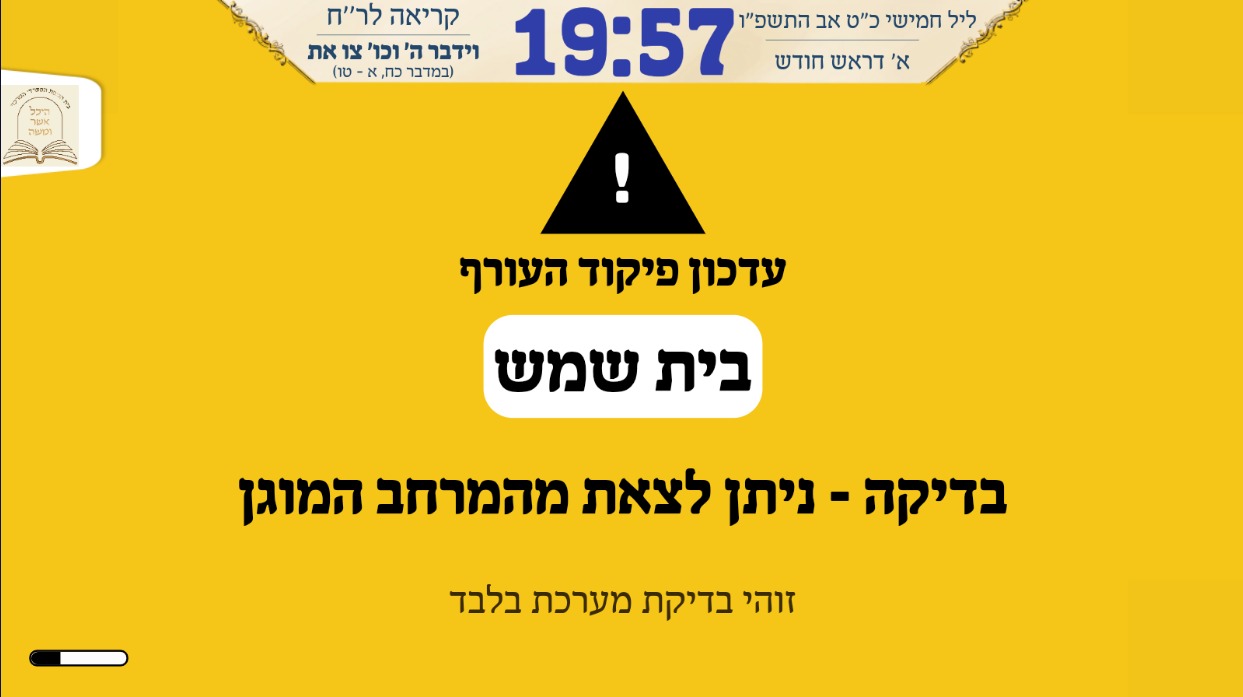 התרעות פיקוד העורף