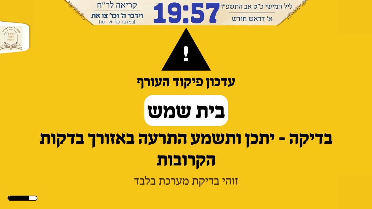 התרעות פיקוד העורף